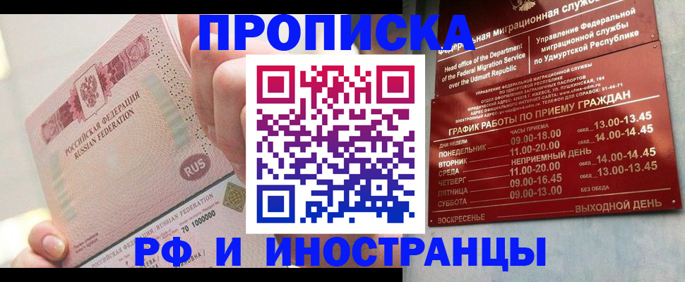 временная регистрация в Биробиджане