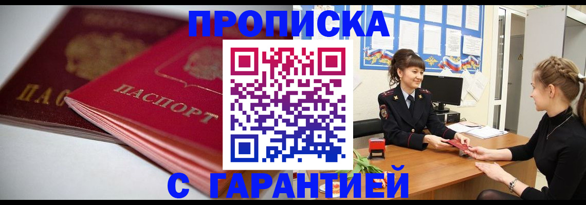 временная регистрация для школы в Биробиджане