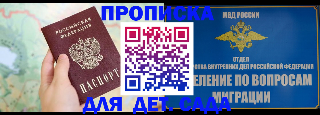 миграционный учет в Биробиджане